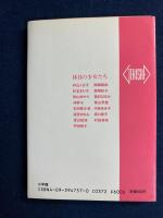 休日の少女たち　村山くみ子　岡崎麻由　杉本まり子　宮崎彩子　秋山ゆかり　島村はるみ　林幹子　青山早苗　本田亜沙美　中原ゆき子　清原まゆみ　坂口典子　渡辺絵理　村田美奈　平田明子