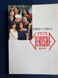 Tokyo 7 girls　柳沢淑子　西尾めぐみ　吉田理沙　石川美子　五十嵐良子　小林友樹　高木咲良