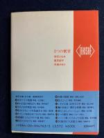 3つの密室　秋元ともみ　篁友紀子　杉田かおり
