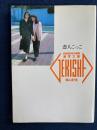 恋人ごっこ　愛＆愛子　紀子＆裕子　洋子＆ともみ　智子＆みずき　れい＆利枝