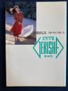 寺田まなみ : 雪がやんで泣いた