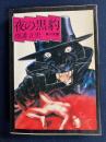 夜の黒豹