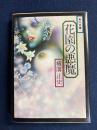 花園の悪魔 : 他3篇