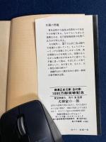 花園の悪魔 : 他3篇