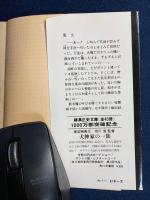 鬼火 : 他5篇