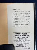 本陣殺人事件