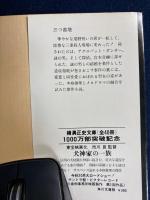 三つ首塔