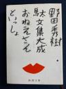 おねえさんといっしょ