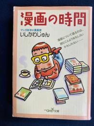 漫画の時間