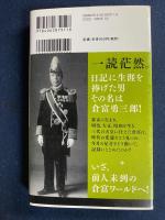 枢密院議長の日記