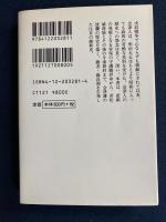 会津藩始末記 : 敗者の明治維新