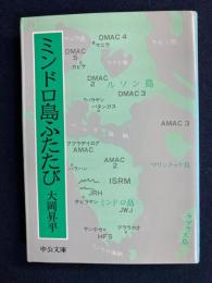 ミンドロ島ふたたび