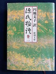 源氏物語