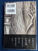 神恐ろしや　宮司が語る神社をめぐる不思議な話