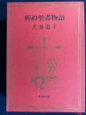 新約聖書物語