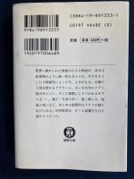 小説「聖書」