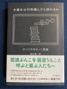 文庫本は何冊積んだら倒れるか : ホリイのゆるーく調査