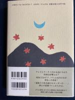 ゴシップ的日本語論