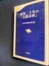昭和二十年の「文藝春秋」