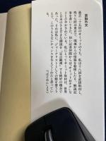 首脳外交 : 先進国サミットの裏面史