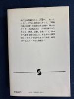 軟派にっぽんの100人