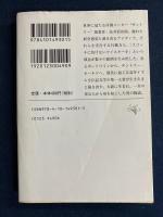 美酒一代 : 鳥井信治郎伝