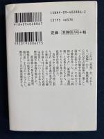 GHQ作成の情報操作書「眞相箱」の呪縛を解く : 戦後日本人の歴史観はこうして歪められた