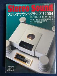 ステレオサウンド　2005.1　ステレオサウンドグランプリ2004