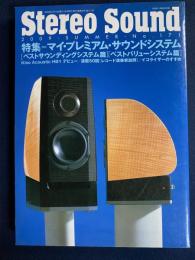 ステレオサウンド　2009.7　特集　マイ・プレミアム・サウンドシステム