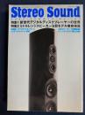 ステレオサウンド 2007.7 特集1 新世代デジタルディスクプレーヤーの...