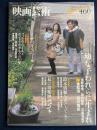 映画芸術　2017夏　集中特集　鈴木清順をめぐって「其の二」　私の映画史(特別篇)　私の清順映画5本