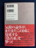 偽善系　正義の味方に御用心！