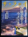 サライ　2021-7　伊能忠敬が見たニッポンの絶景
