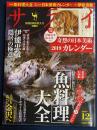 サライ　2018-12　伊能忠敬隠居の極意　「魚料理」大全