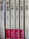 指輪物語　①➁旅の仲間　③④二つの塔　⑤⑥王の帰還　全6冊