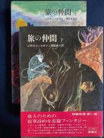 指輪物語　①➁旅の仲間　③④二つの塔　⑤⑥王の帰還　全6冊