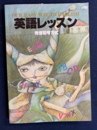 英語レッスン　発音記号方式