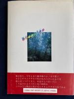 オオムラサキの詩 : 風のファンタジー