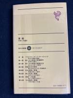 軍縮 : 平和への選択