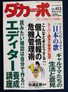 ダカーポ　2000.9/20　ギャルママの生活と意見12ページ　Jポップ研究　どこへ行くのか？日本の歌