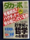 ダカーポ　2003.10/1　21世紀の「哲学」のお勉強　死者続出！バグダッドで何が起こっているか