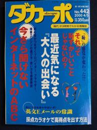ダカーポ　2000.4/5　恥の感覚が変わった！それって恥ずかしいことじゃないの？12ページ