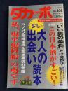 ダカーポ　2000.12/6　大人の出会い読本