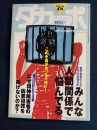 ダカーポ　2001.8/15　みんな人間関係で悩んでる　この小説がめっちゃ怖い！8ページ

