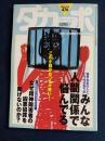 ダカーポ　2001.8/15　みんな人間関係で悩んでる　この小説がめっちゃ怖い！8ページ

