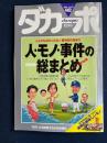 ダカーポ　2001.12/19　2001年人・モノ・事件の総まとめ(保存版)