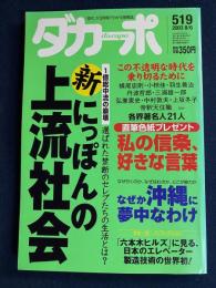 ダカーポ　2003.8/6　新・にっぽんの上流社会30ページ