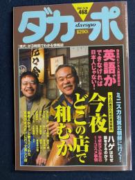 ダカーポ　2001.5/16　英語ができなければ日本人じゃない！　今夜どこの店で和むか