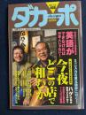 ダカーポ　2001.5/16　英語ができなければ日本人じゃない！　今夜どこの店で和むか