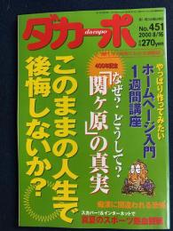 ダカーポ　2000.8/16　このままの人生で後悔しないか？